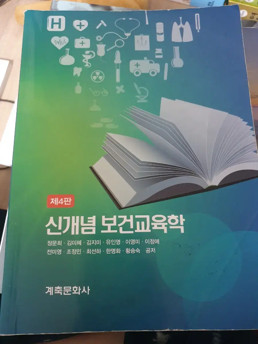 신개념보건교육학